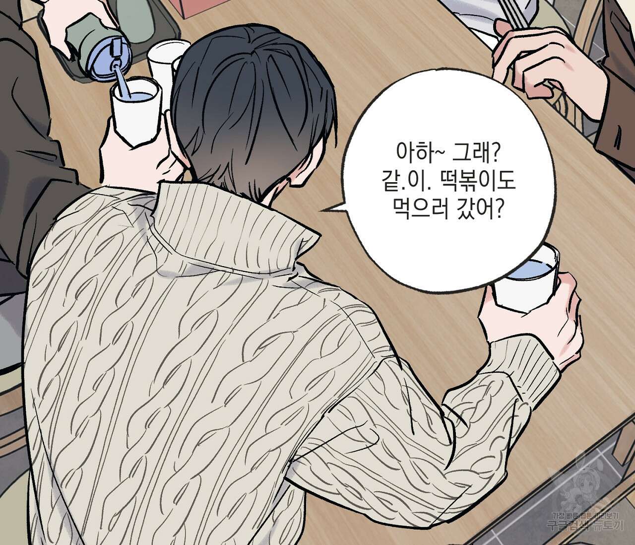 별과 별 사이 70화 7