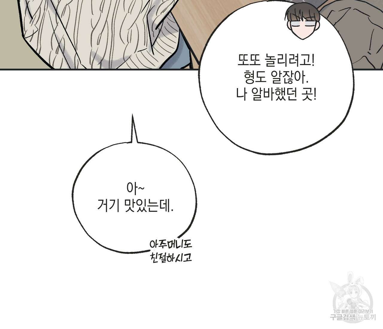 별과 별 사이 70화 8