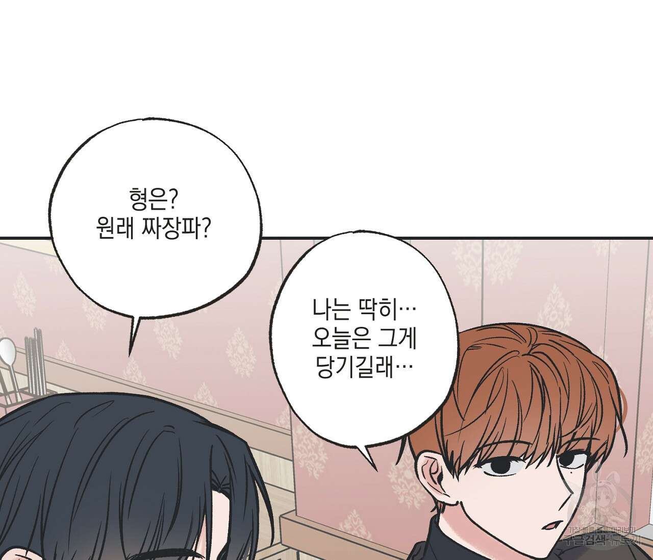 별과 별 사이 70화 9