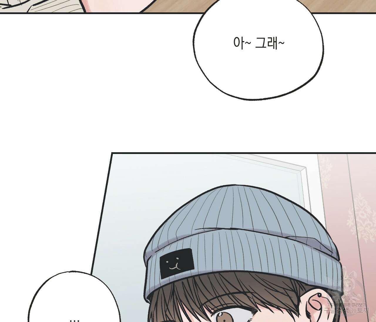 별과 별 사이 70화 11