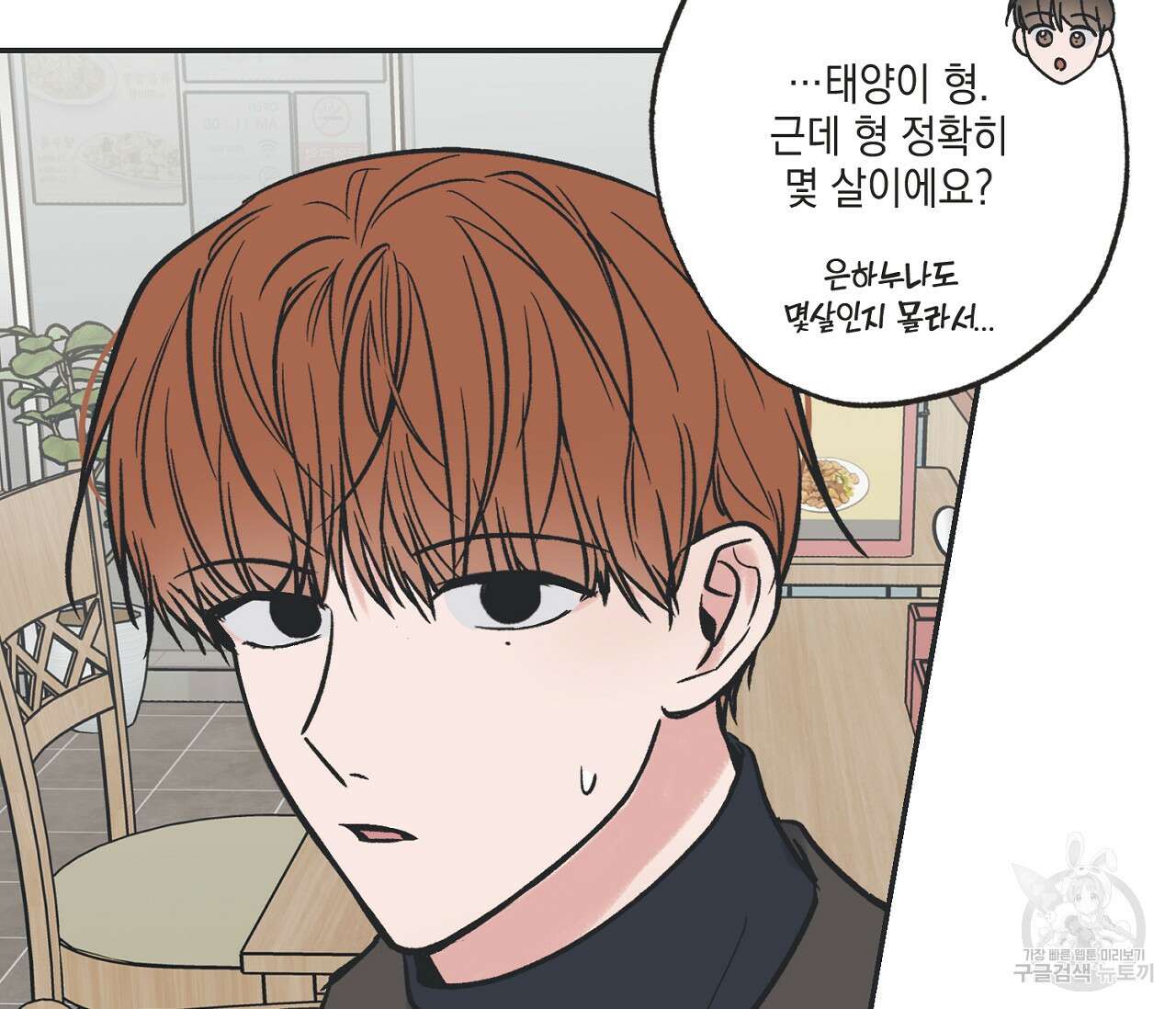 별과 별 사이 70화 13