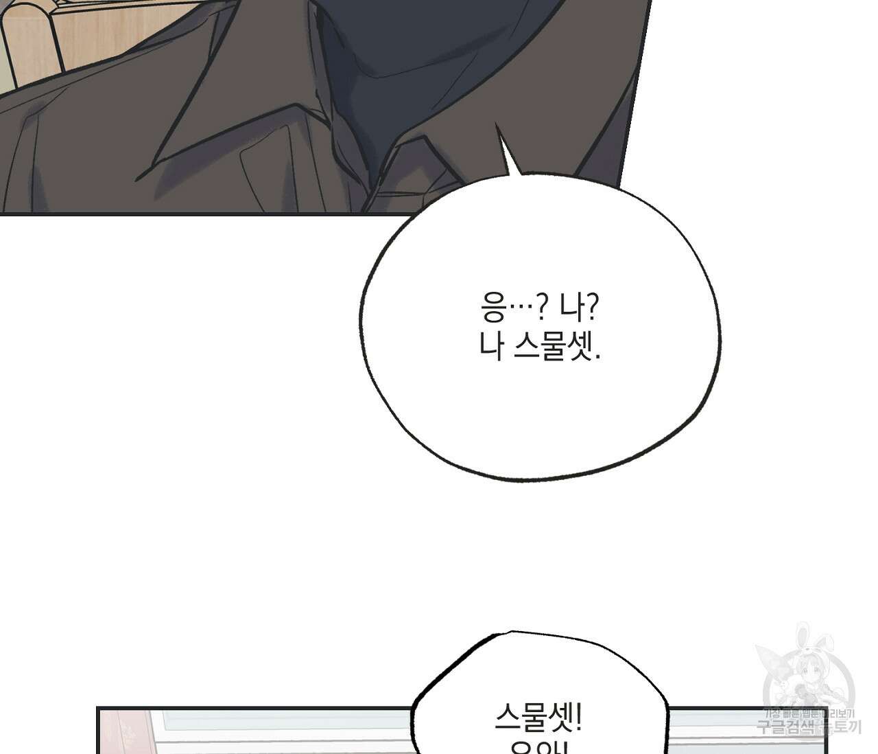 별과 별 사이 70화 14