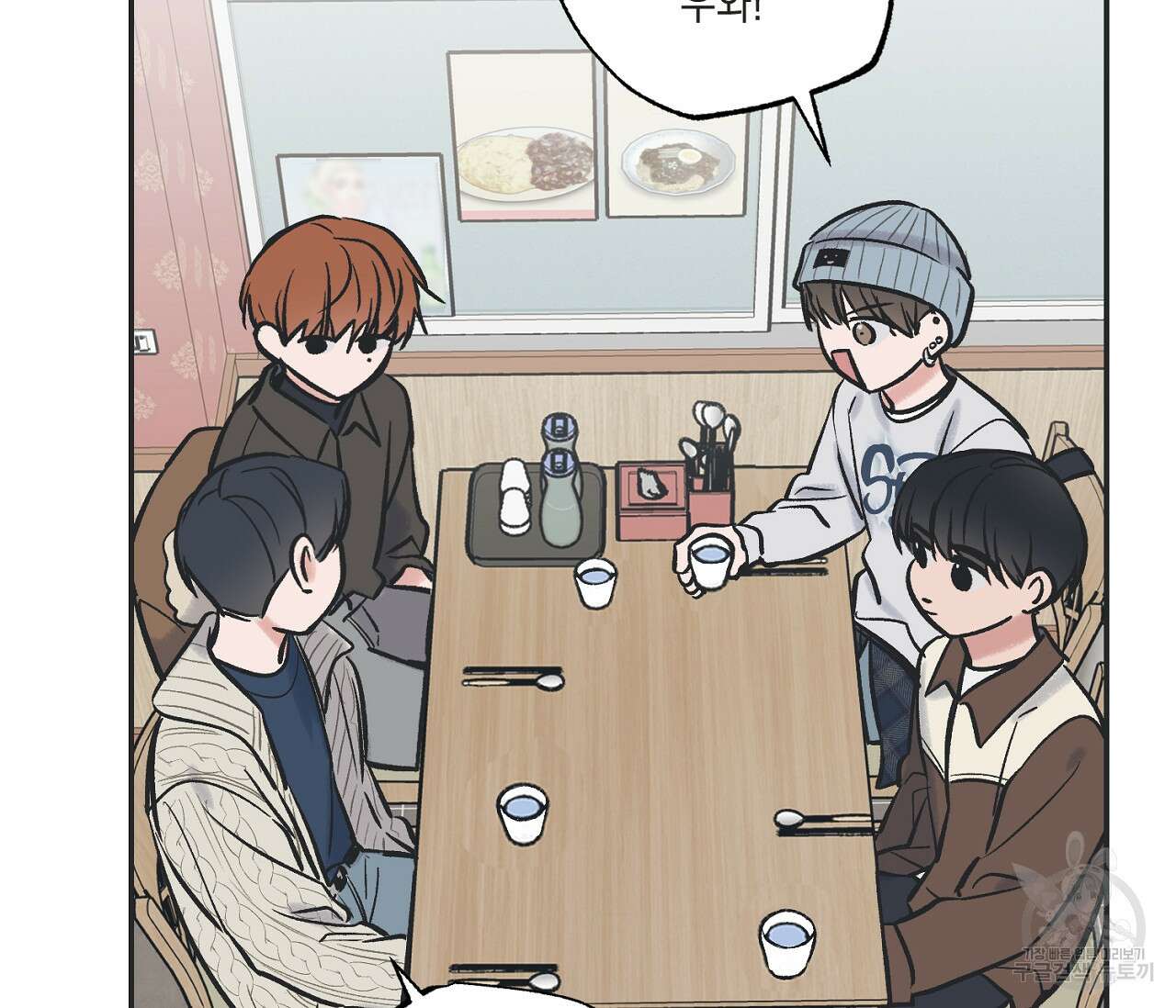별과 별 사이 70화 15