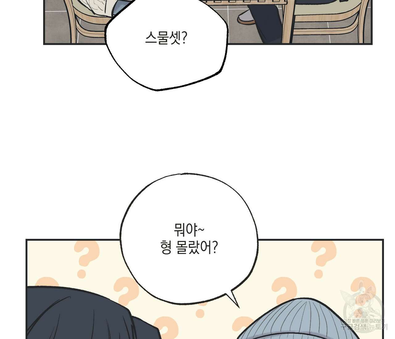 별과 별 사이 70화 16