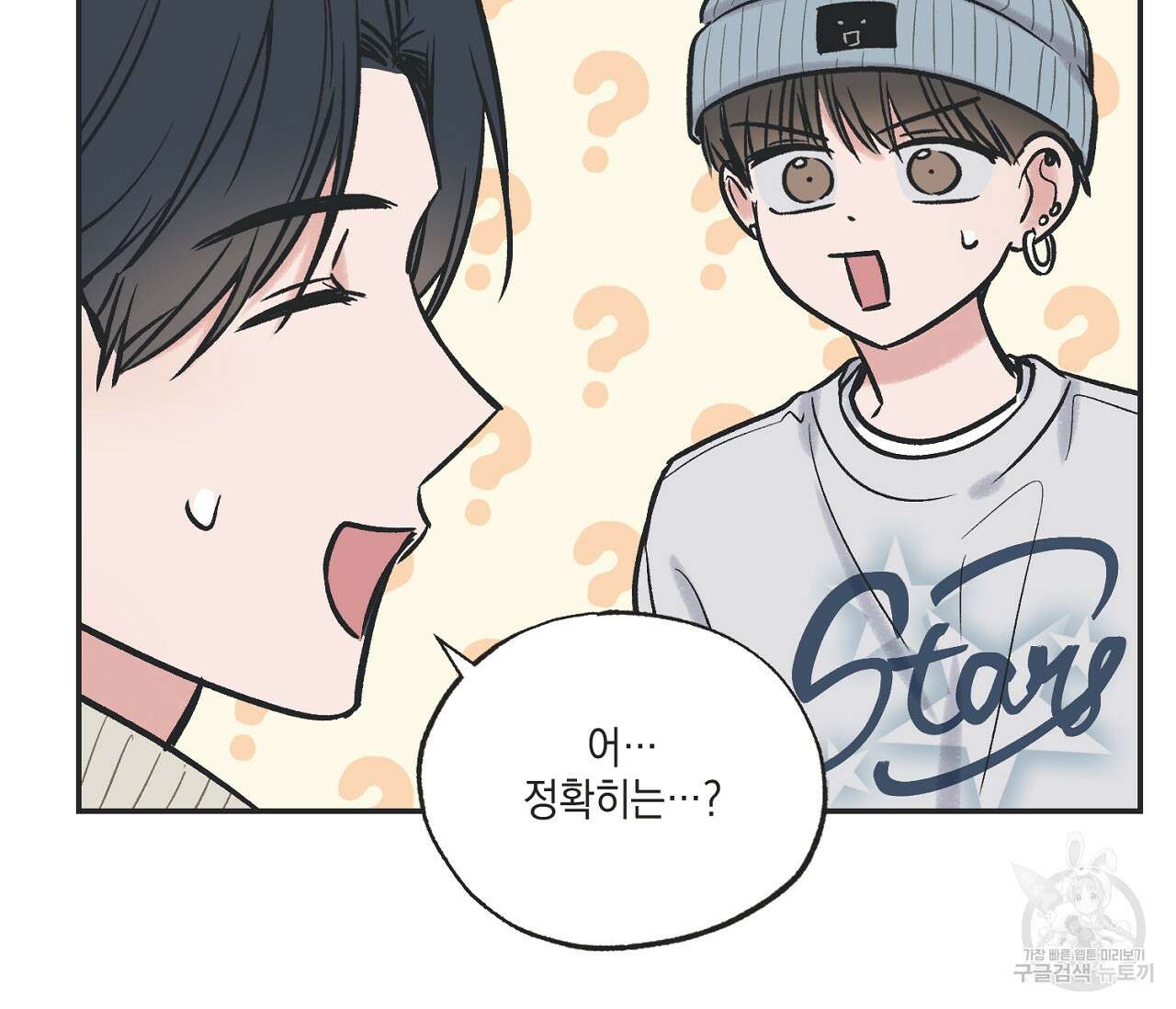 별과 별 사이 70화 17
