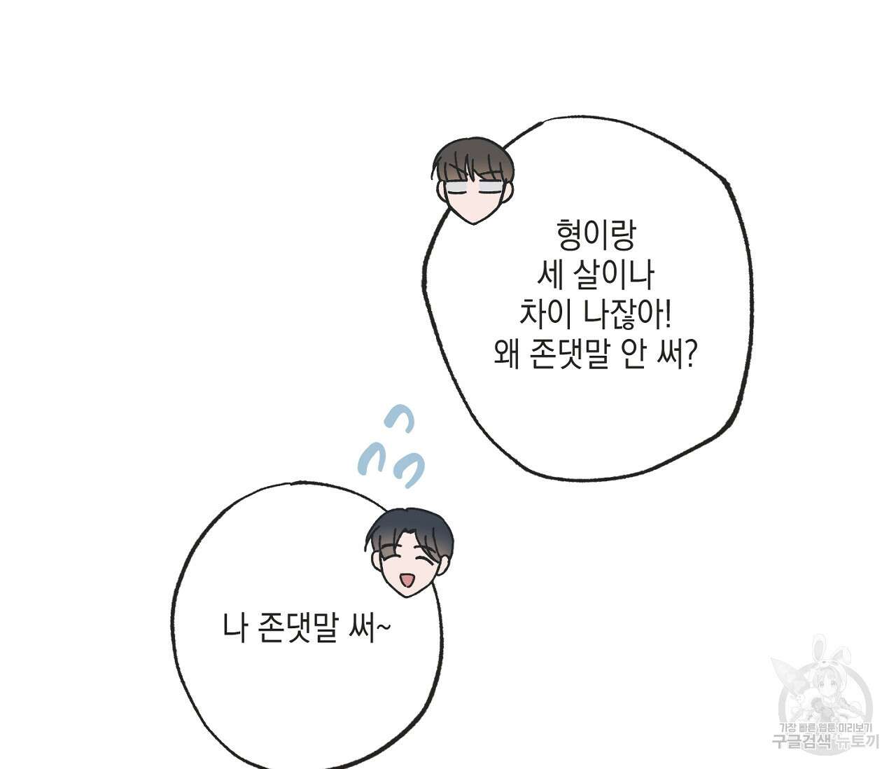 별과 별 사이 70화 18