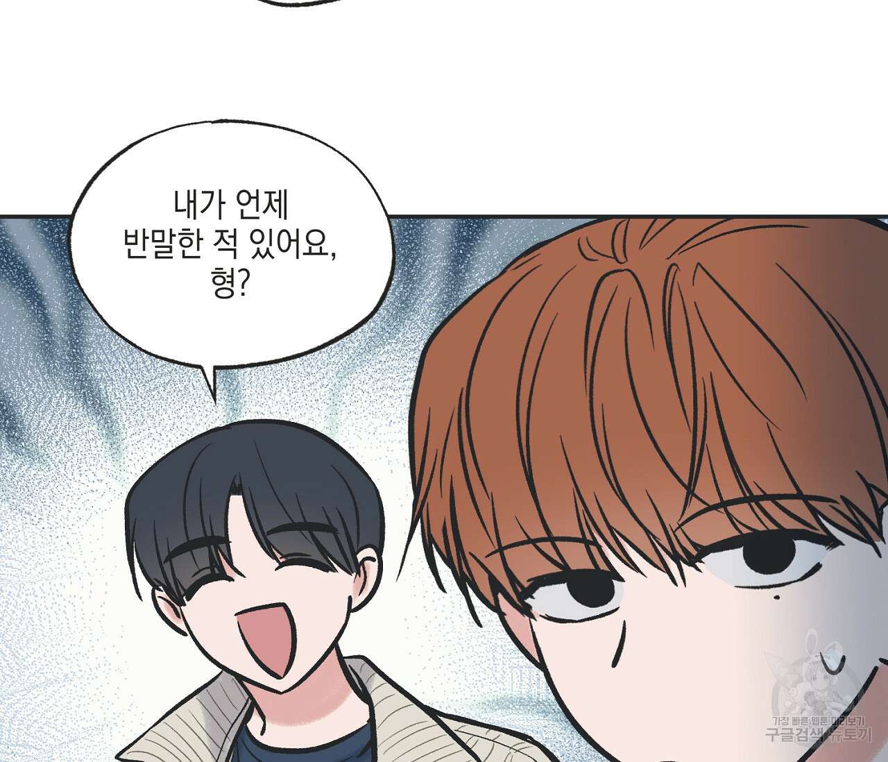 별과 별 사이 70화 19