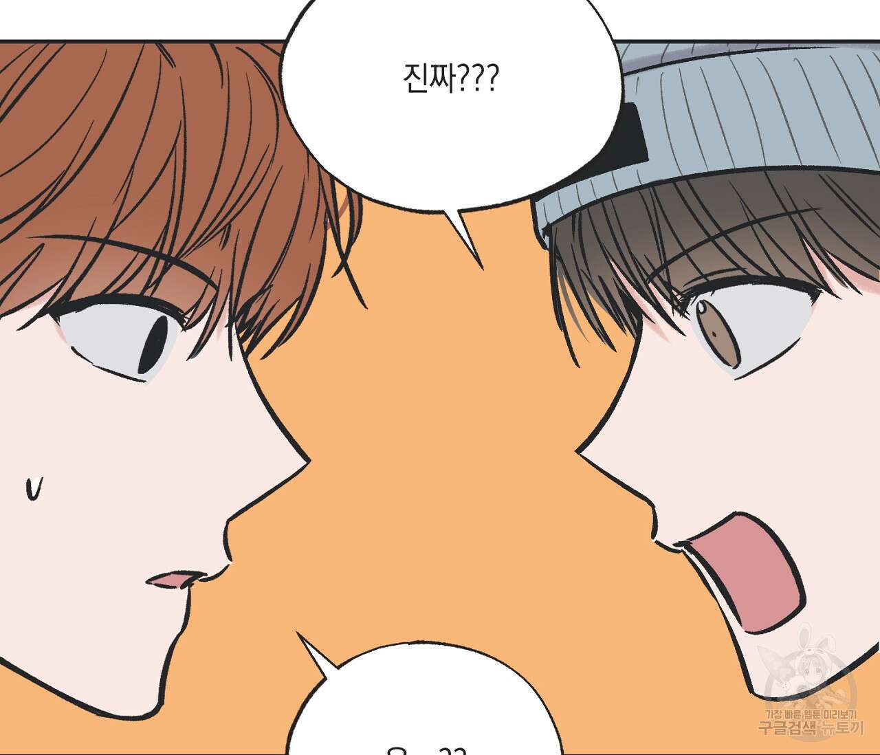 별과 별 사이 70화 22