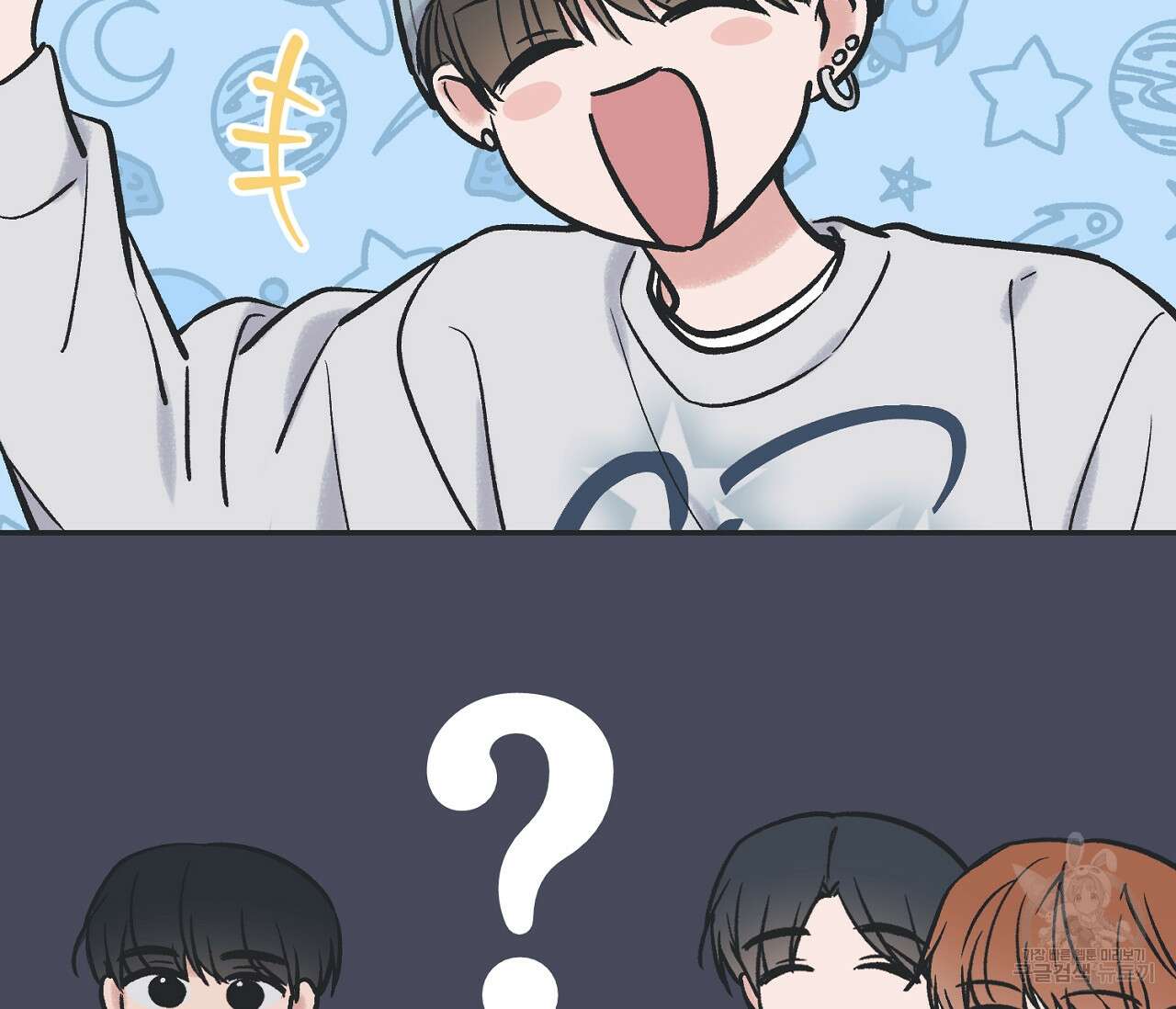 별과 별 사이 70화 24