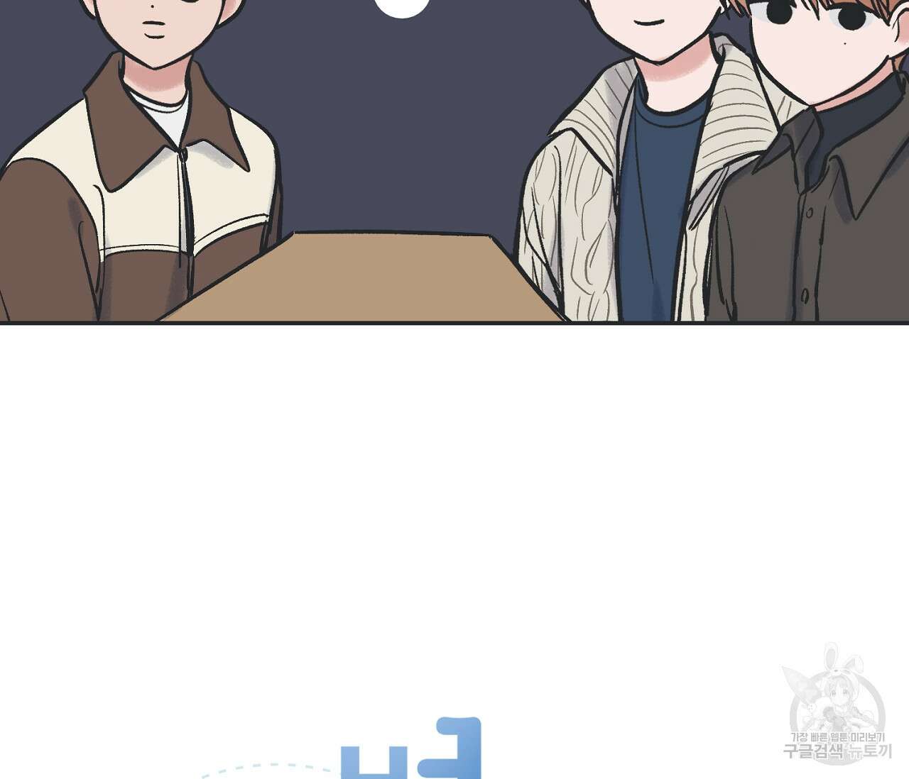별과 별 사이 70화 25