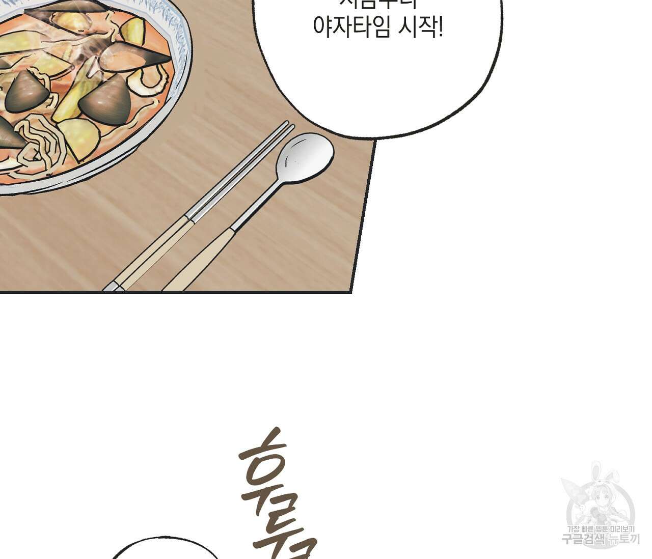 별과 별 사이 70화 28