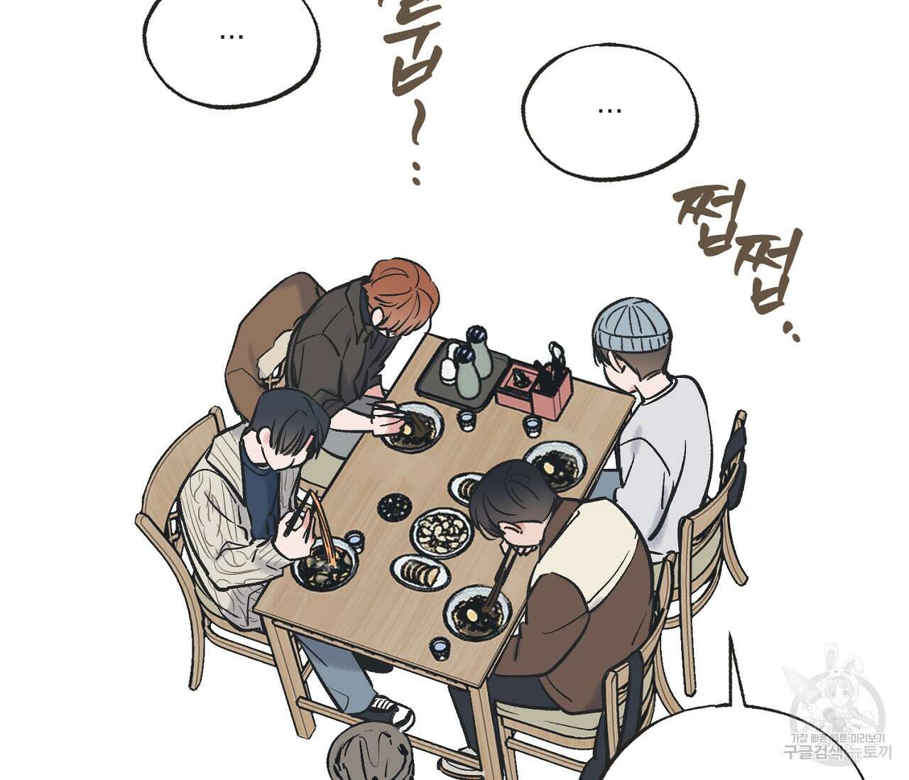 별과 별 사이 70화 29