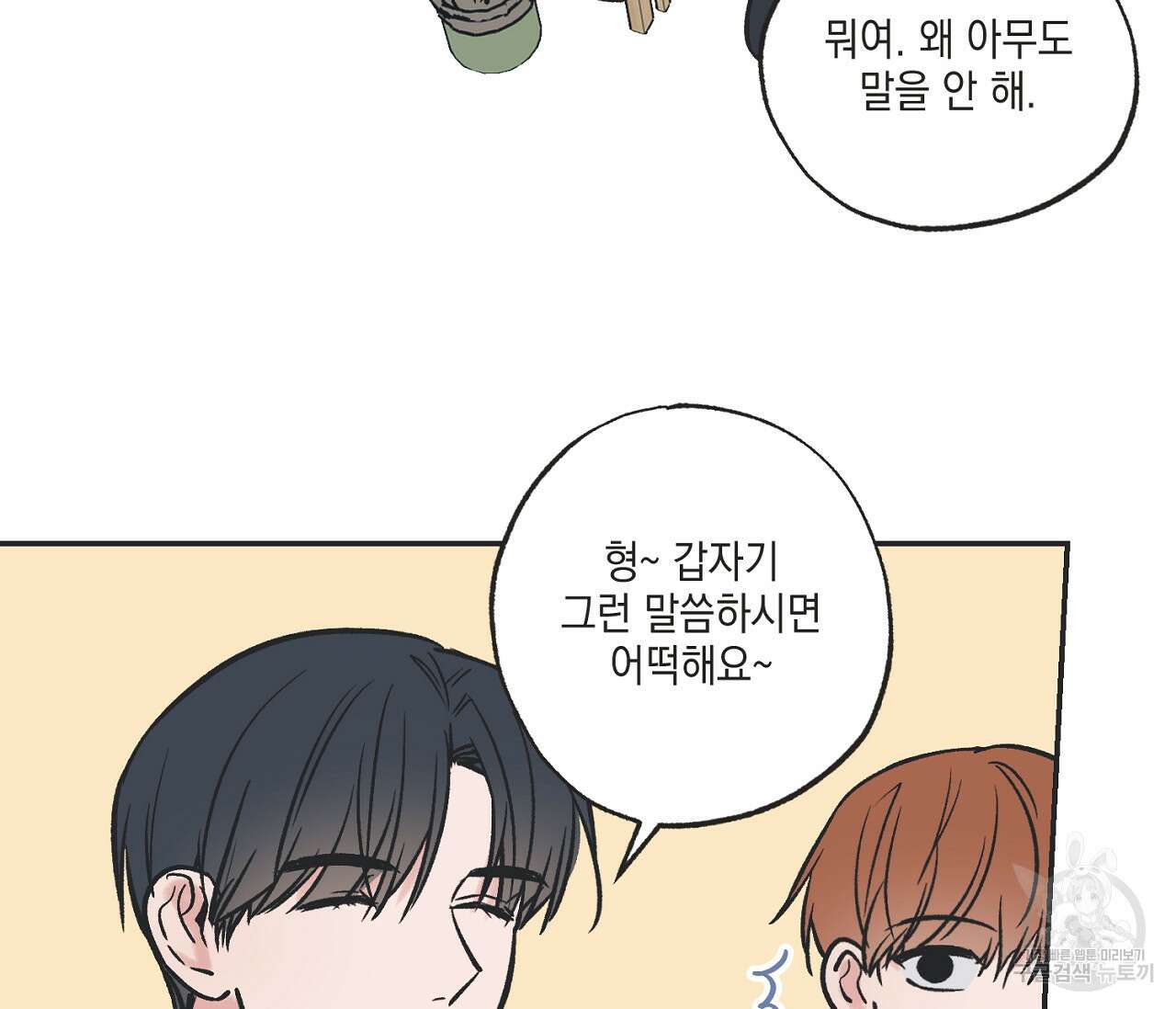 별과 별 사이 70화 30