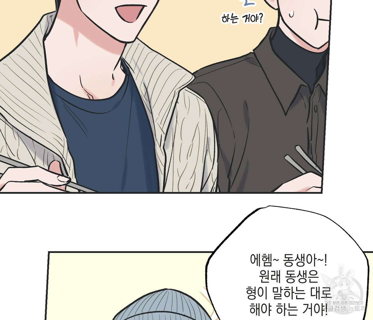 별과 별 사이 70화 31