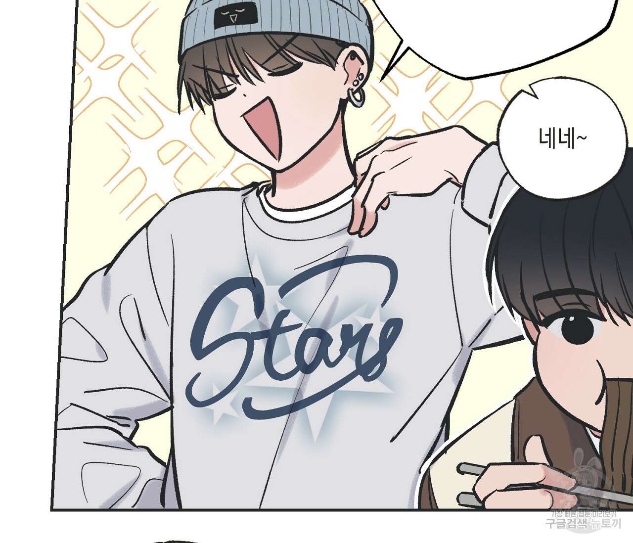 별과 별 사이 70화 32