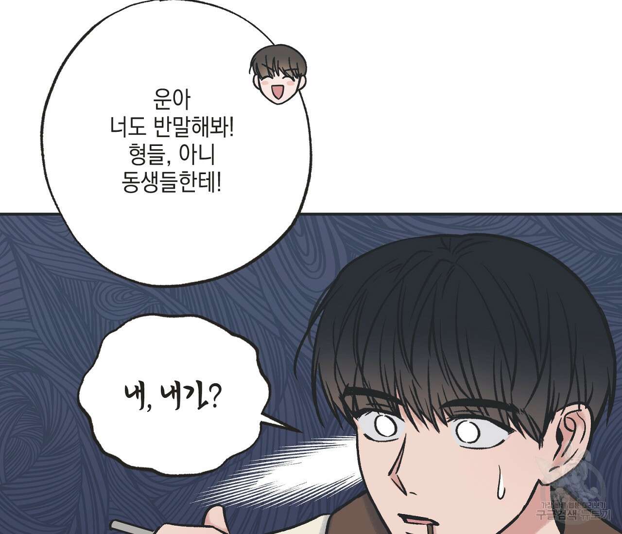 별과 별 사이 70화 33