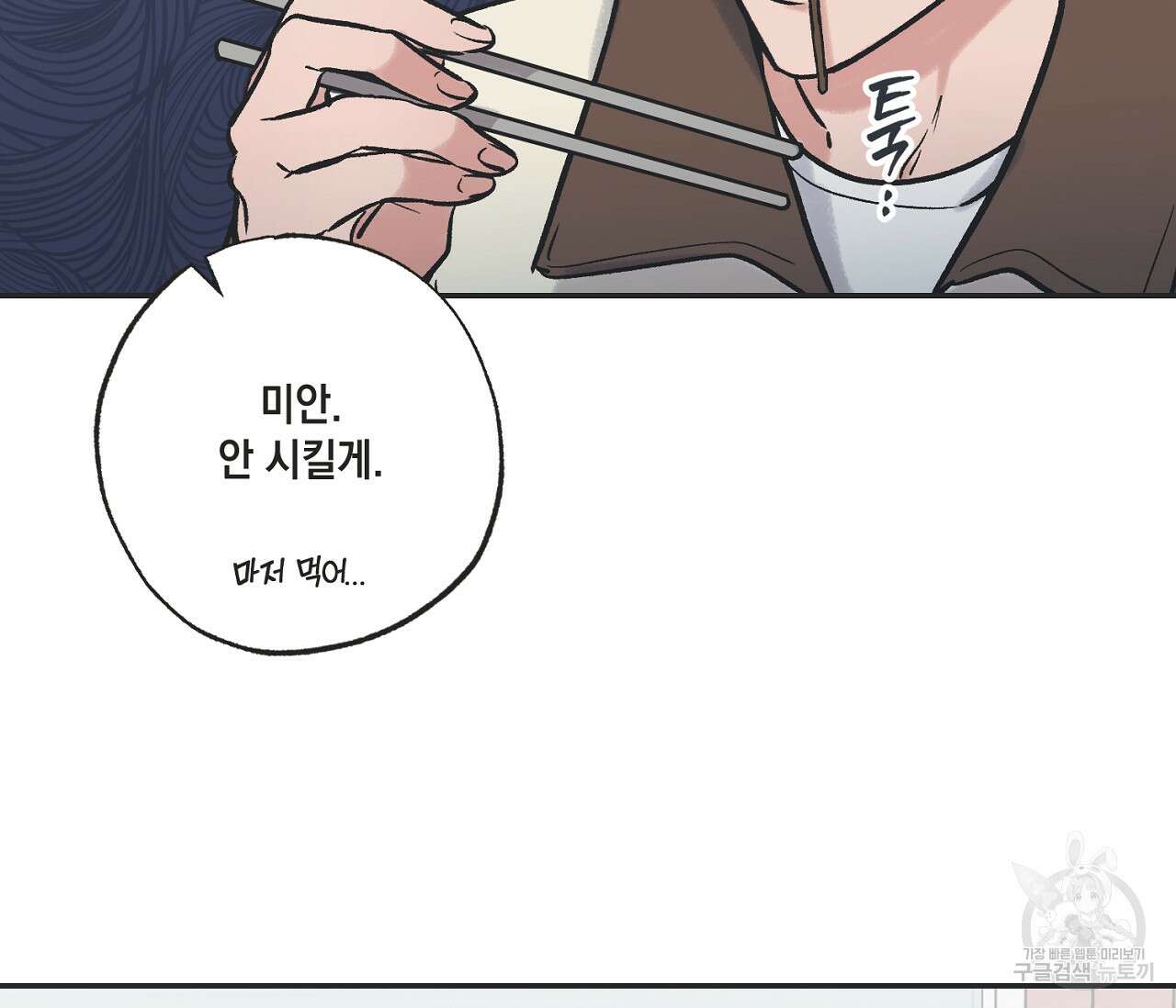 별과 별 사이 70화 34