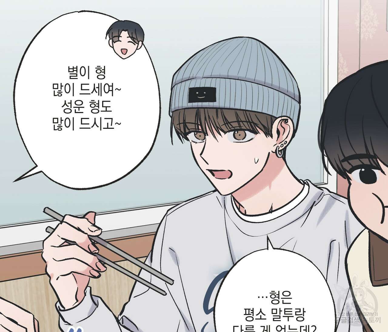 별과 별 사이 70화 35