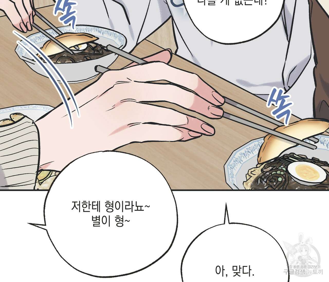 별과 별 사이 70화 36