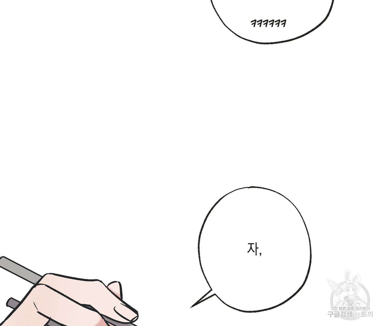 별과 별 사이 70화 37
