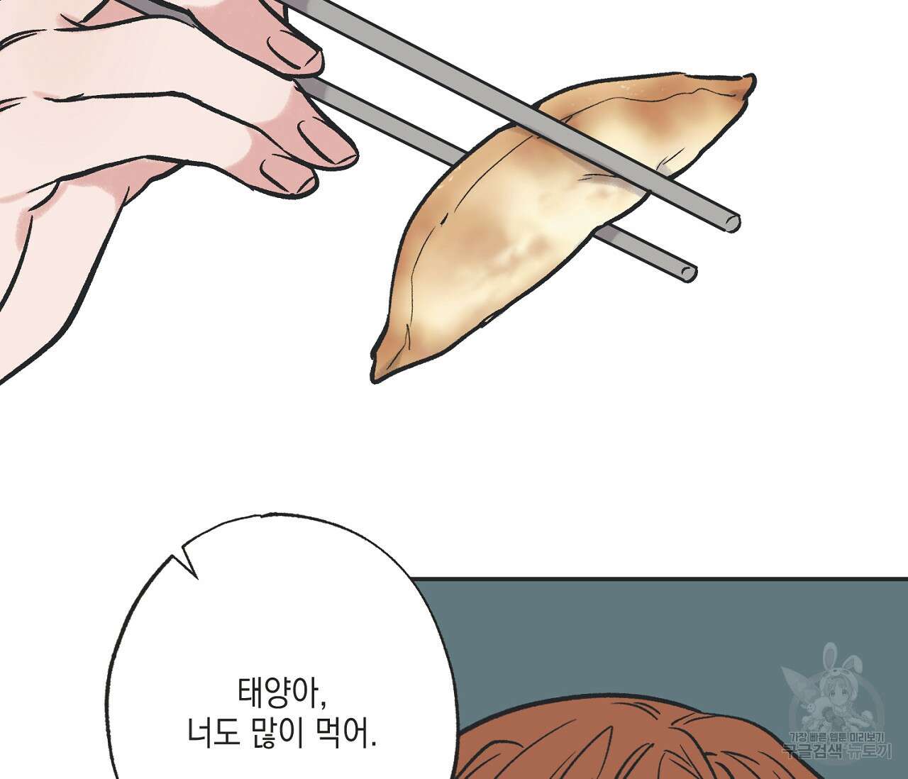 별과 별 사이 70화 38