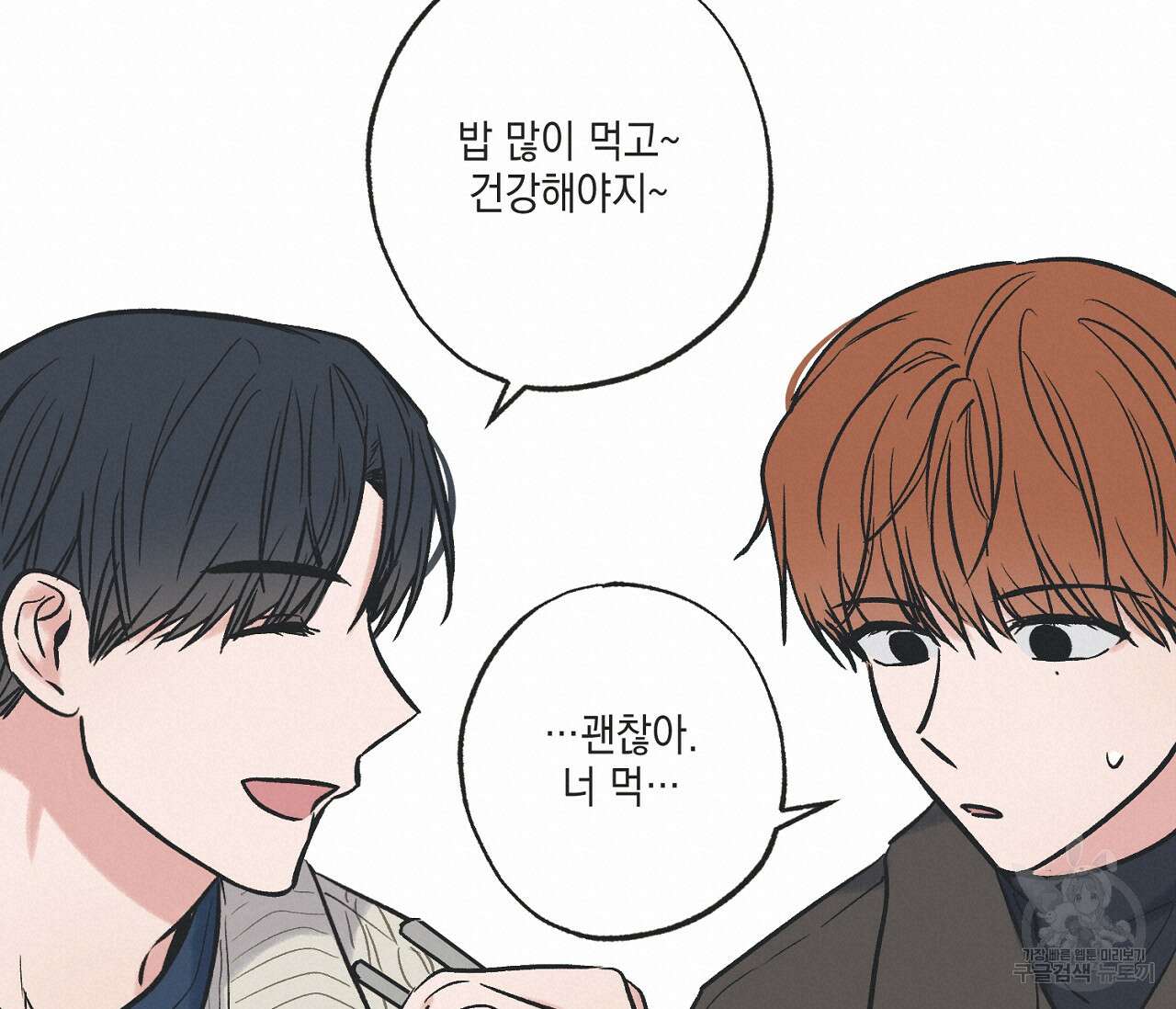 별과 별 사이 70화 40