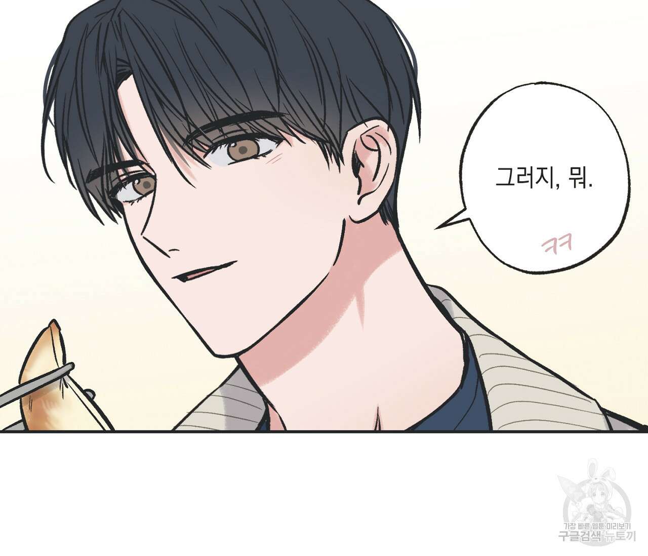 별과 별 사이 70화 43