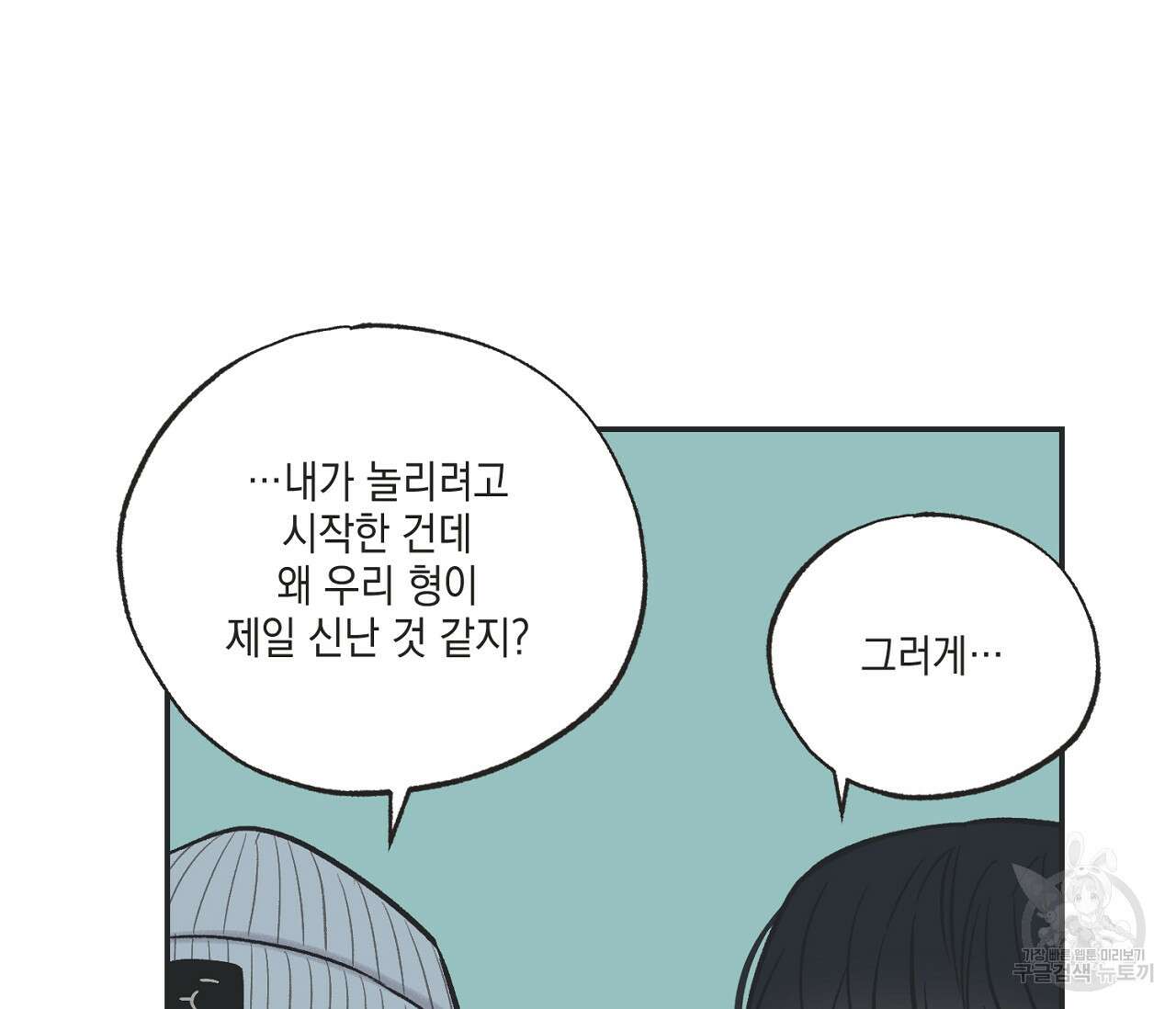 별과 별 사이 70화 44