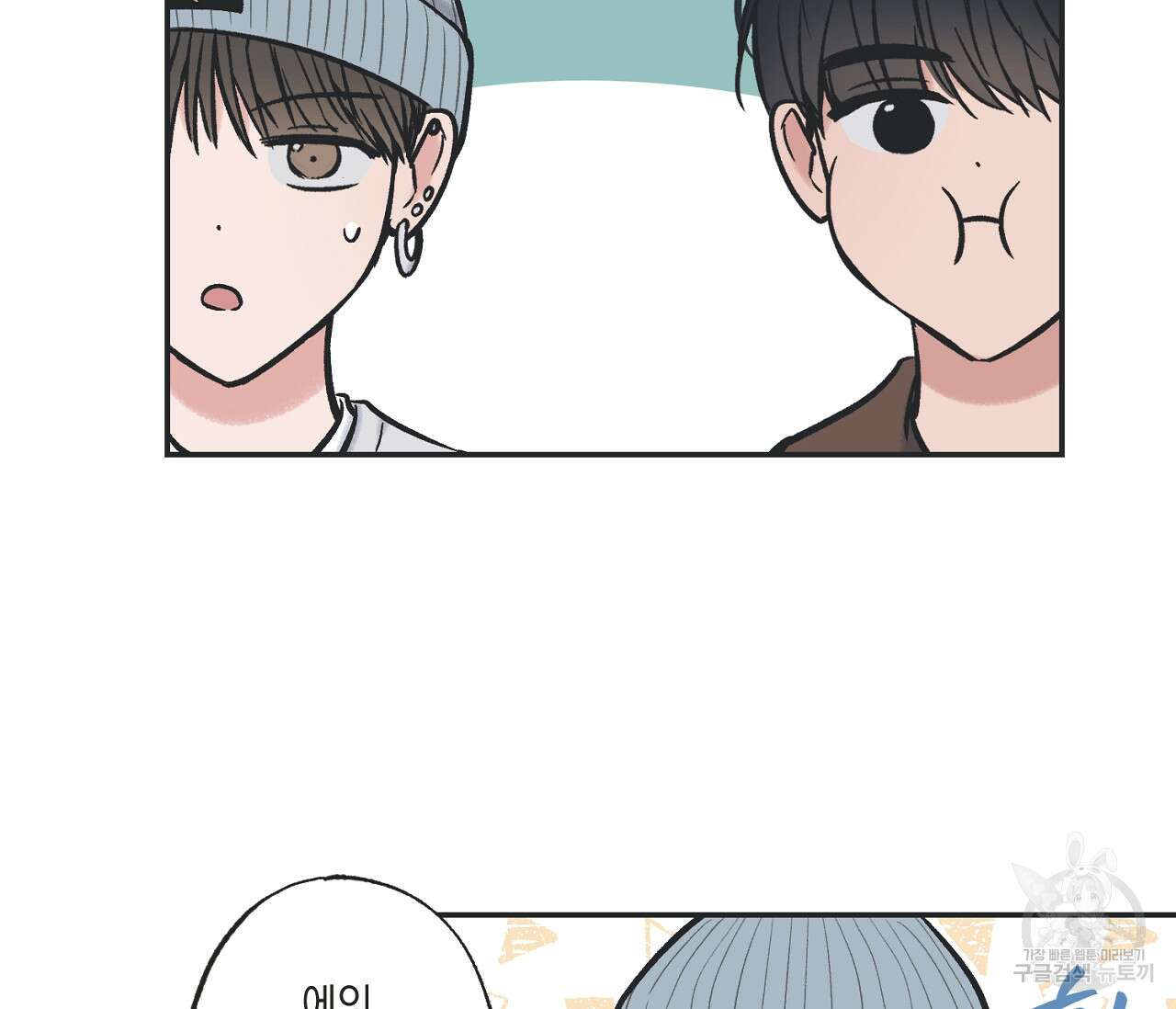 별과 별 사이 70화 45