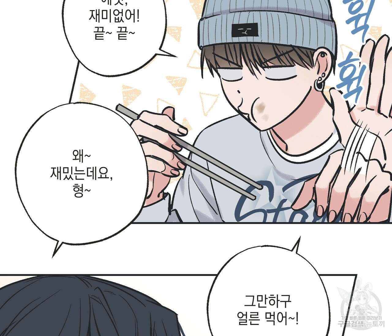 별과 별 사이 70화 46