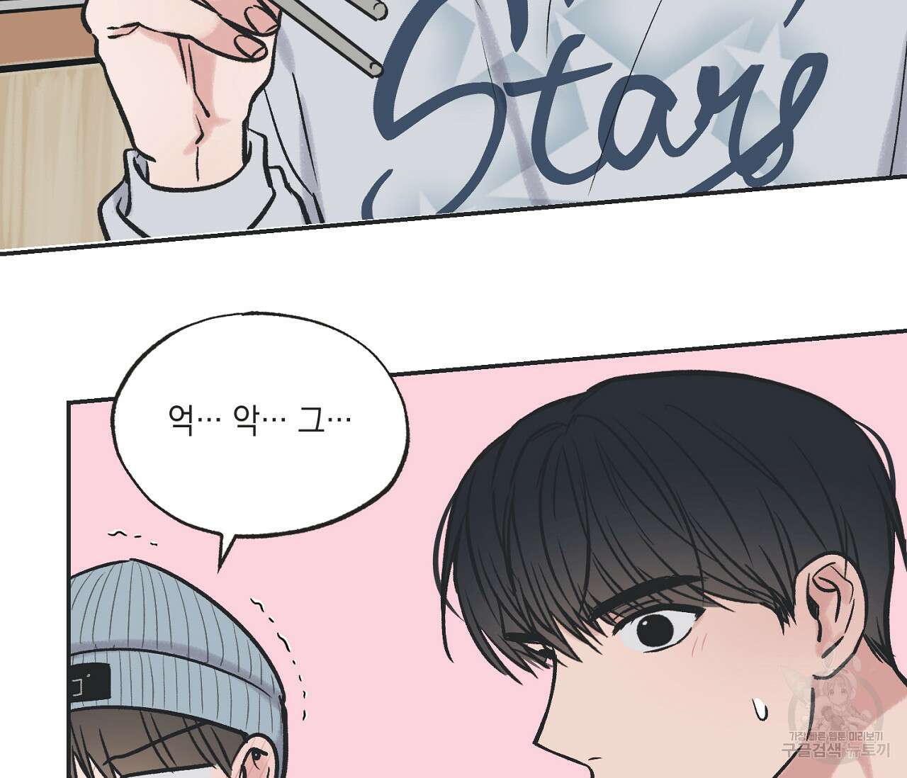 별과 별 사이 70화 49