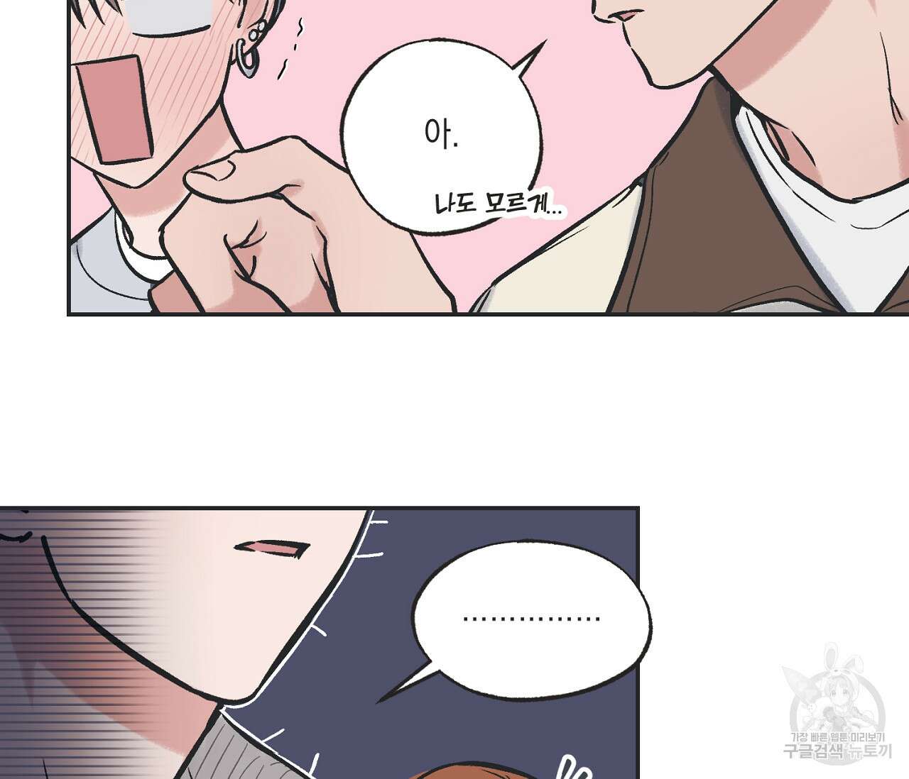 별과 별 사이 70화 50