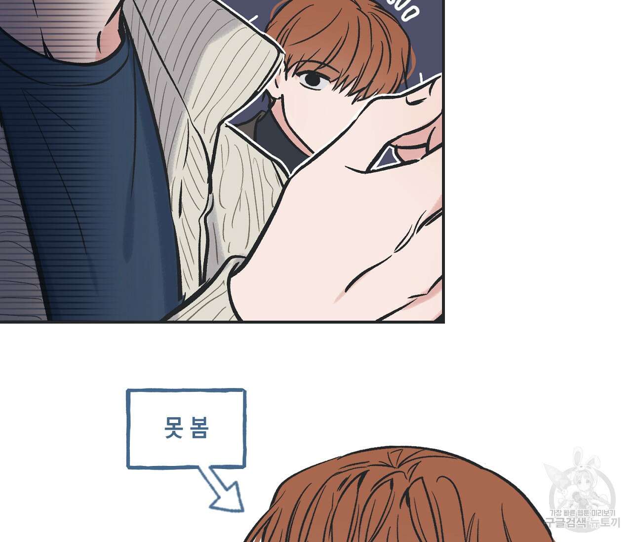 별과 별 사이 70화 51