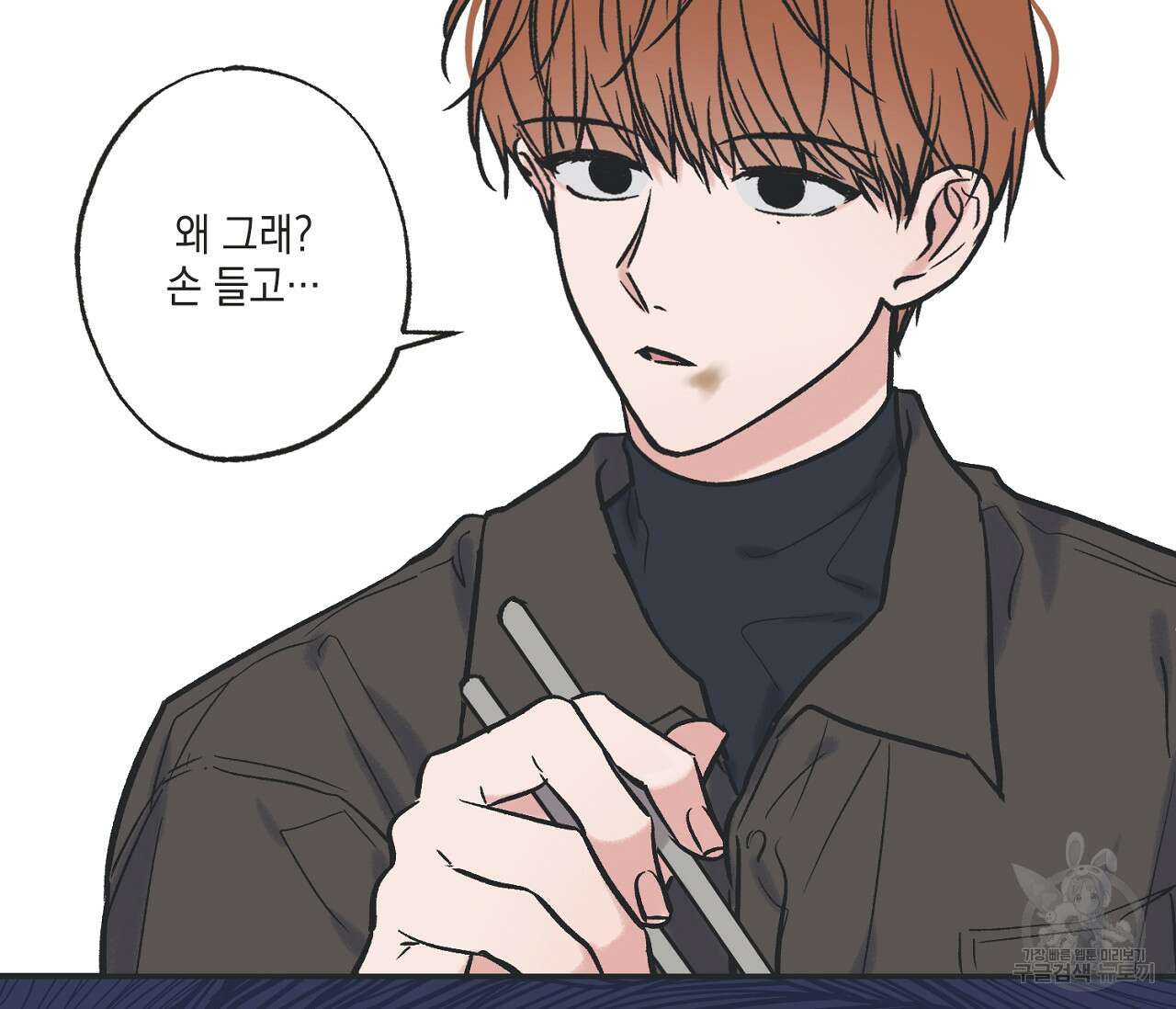 별과 별 사이 70화 52