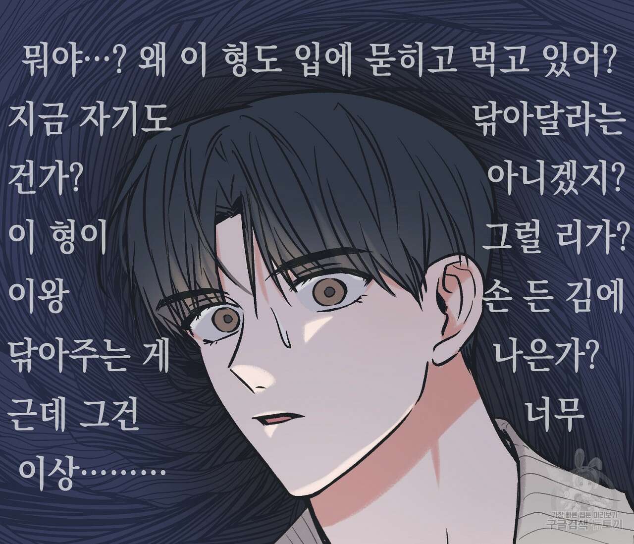 별과 별 사이 70화 53