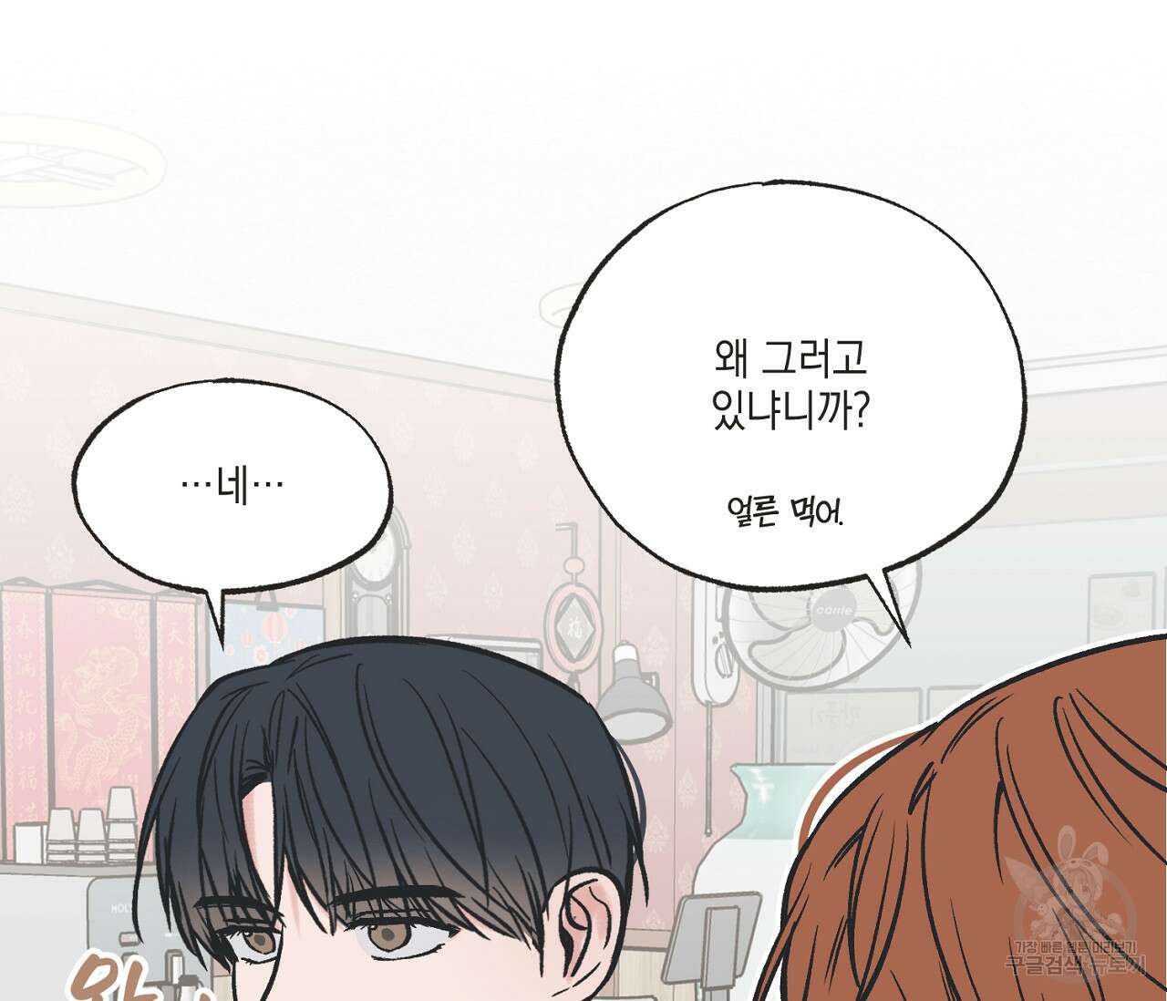 별과 별 사이 70화 57