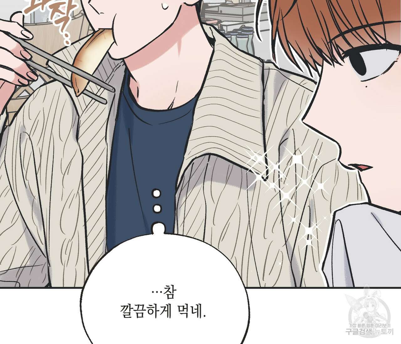 별과 별 사이 70화 58