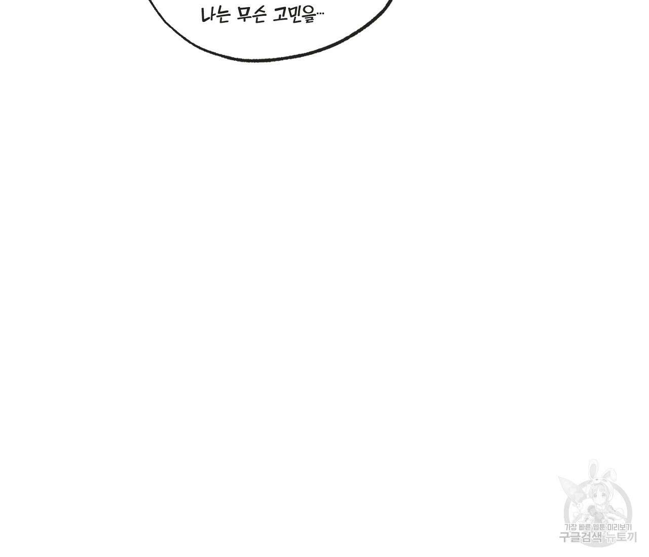 별과 별 사이 70화 59