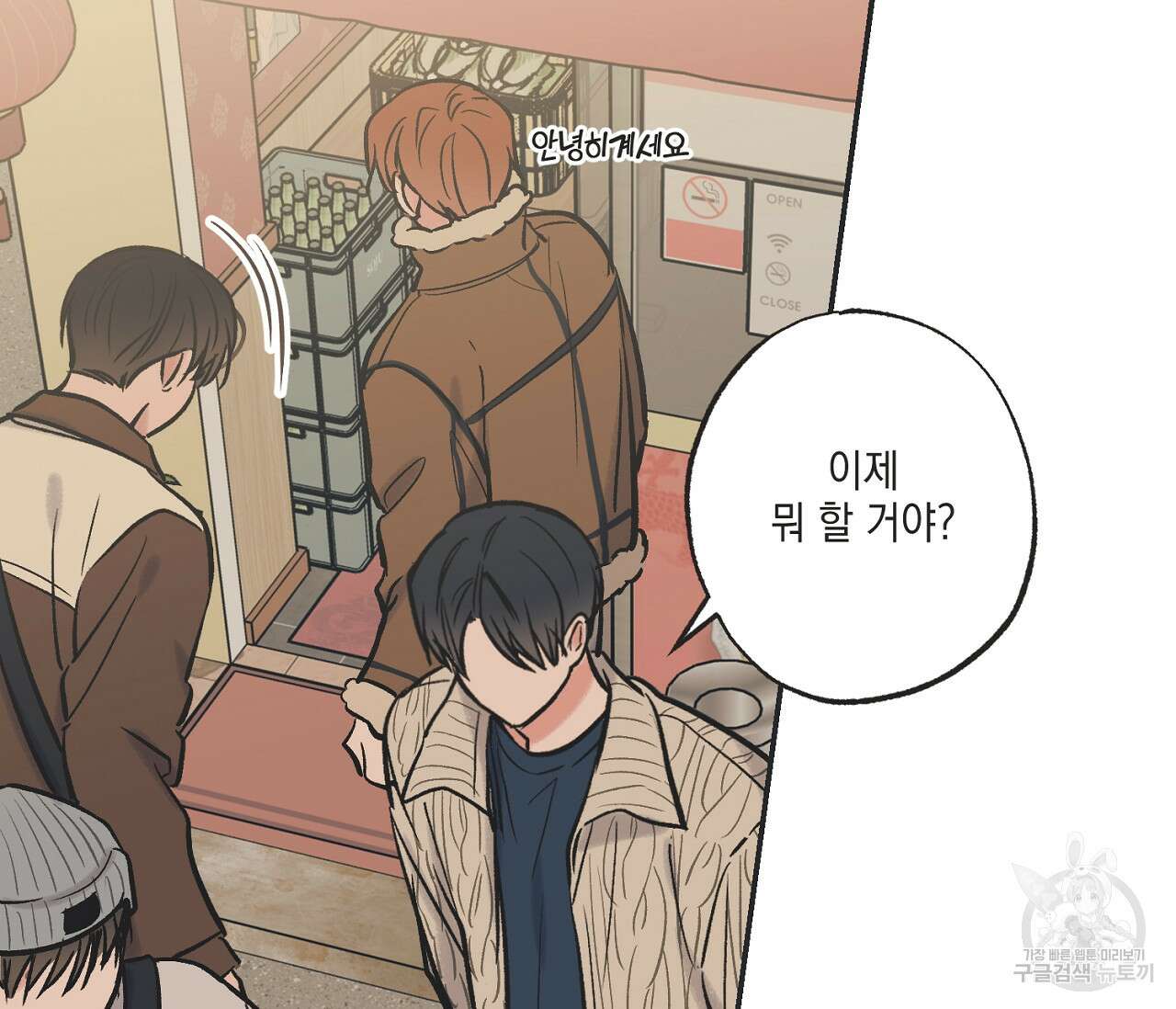 별과 별 사이 70화 61