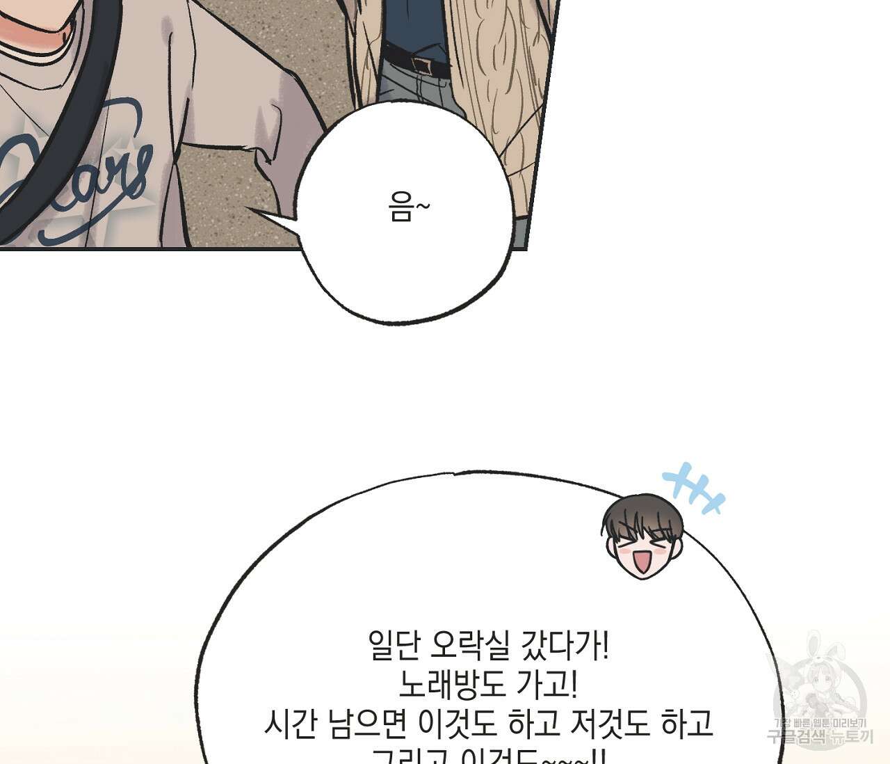 별과 별 사이 70화 62