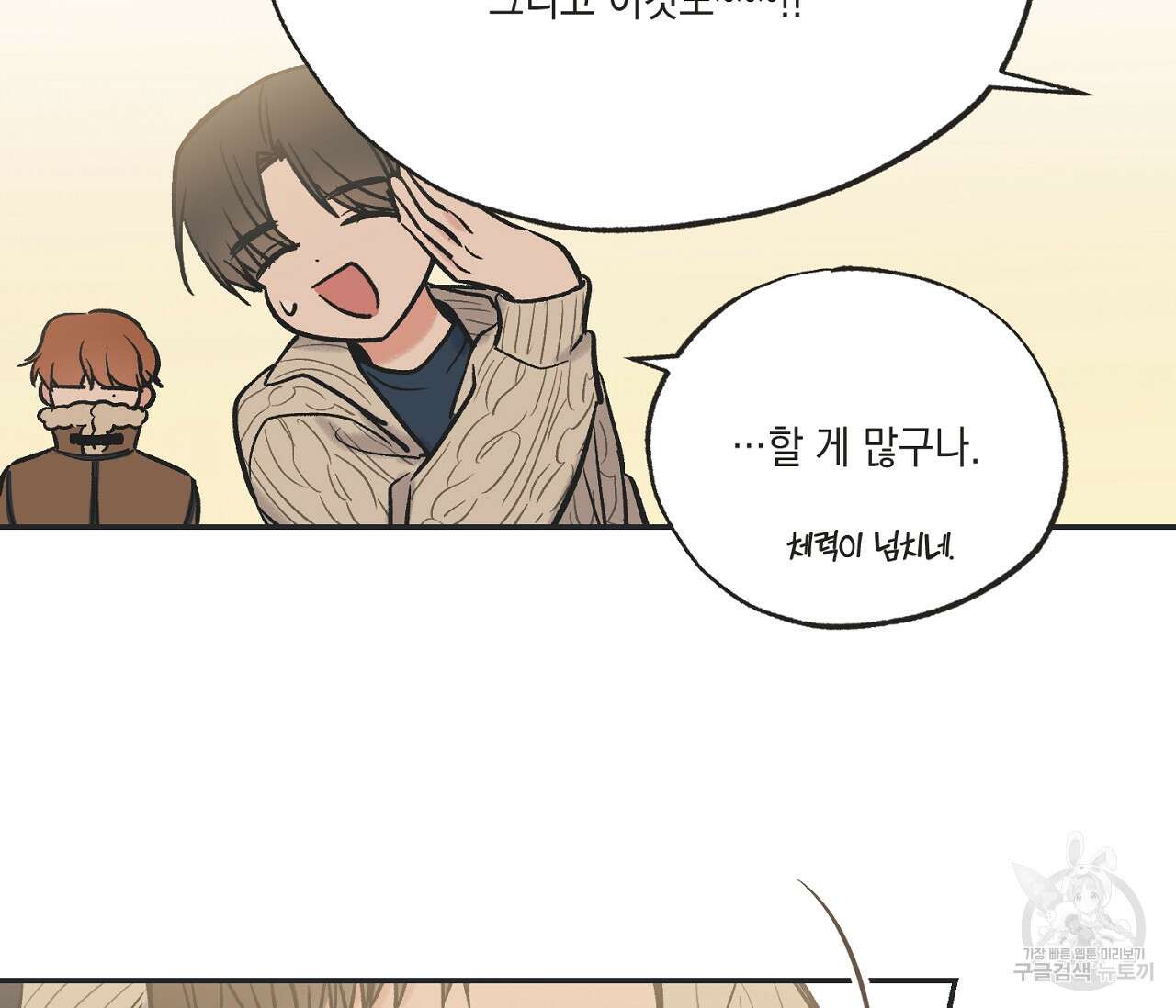 별과 별 사이 70화 63