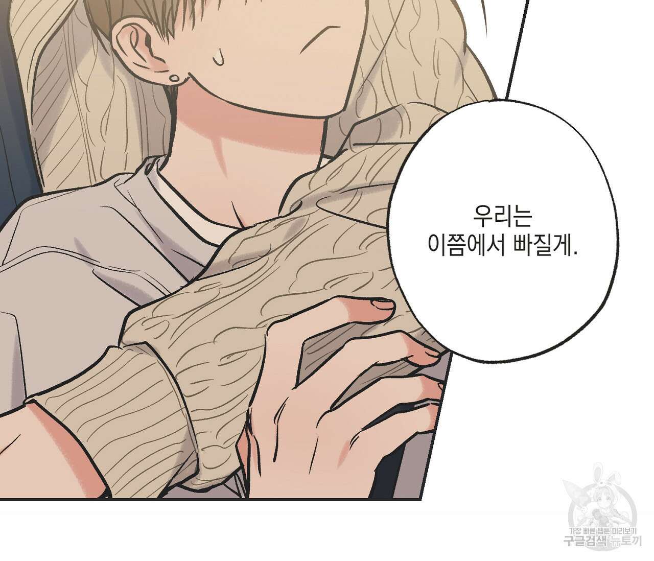 별과 별 사이 70화 64