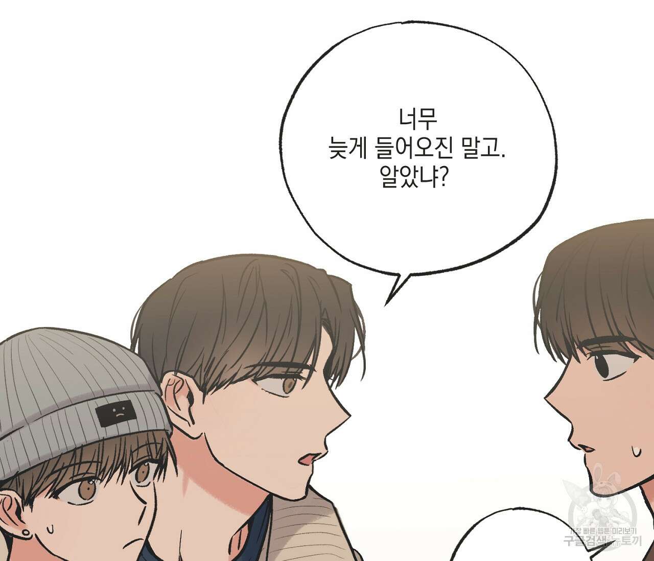 별과 별 사이 70화 65