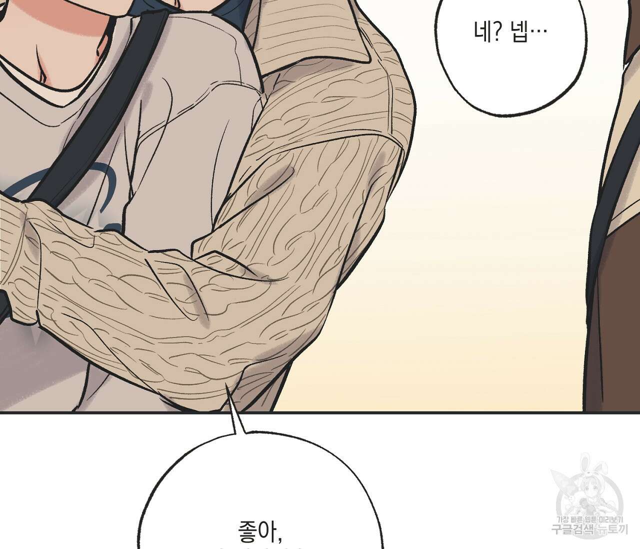 별과 별 사이 70화 66