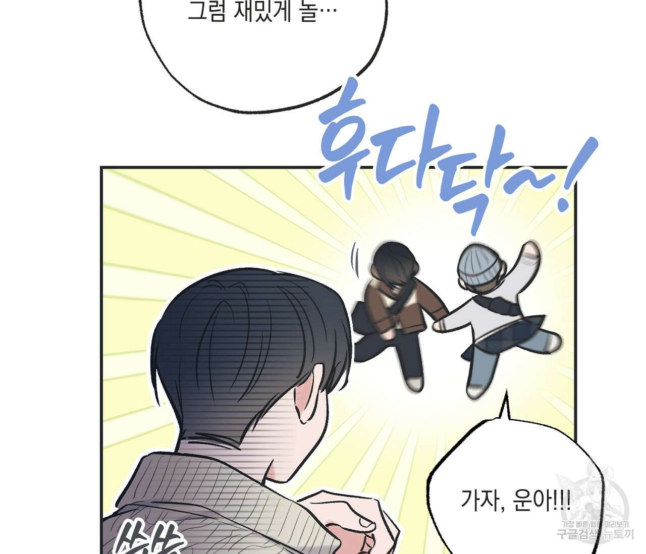 별과 별 사이 70화 67