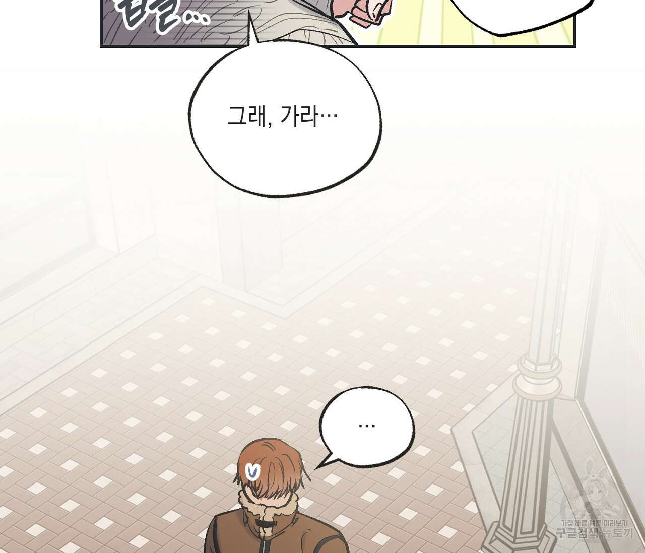 별과 별 사이 70화 68