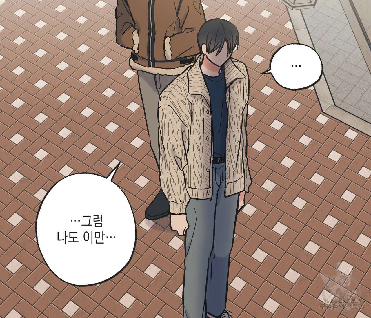 별과 별 사이 70화 69