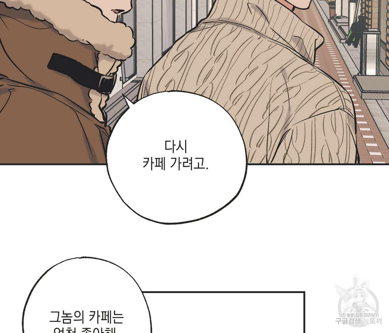 별과 별 사이 70화 71