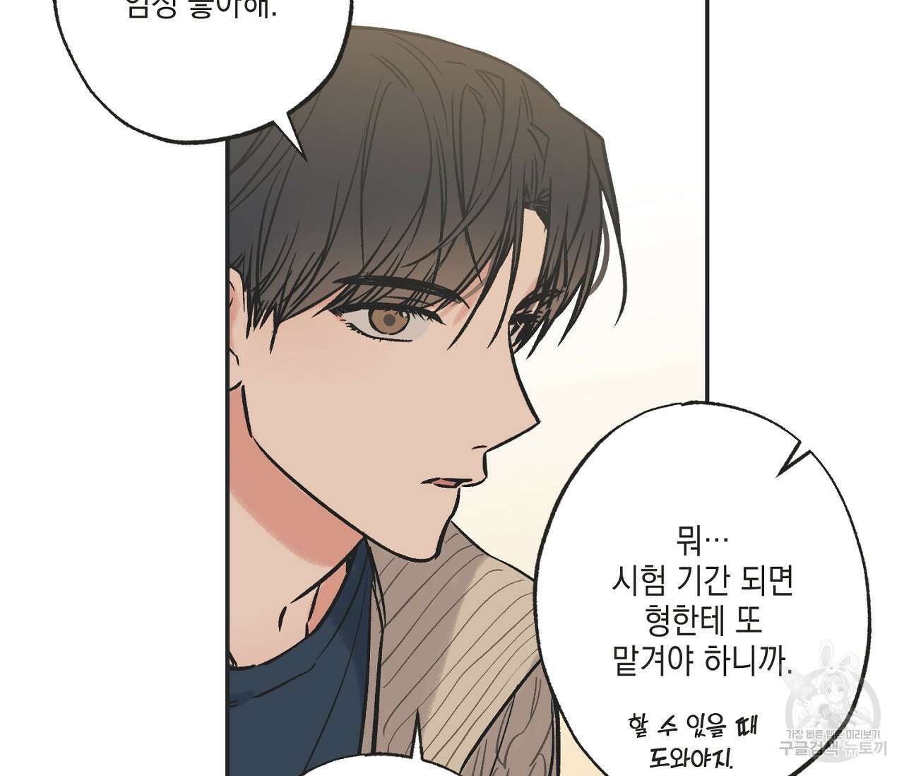 별과 별 사이 70화 72