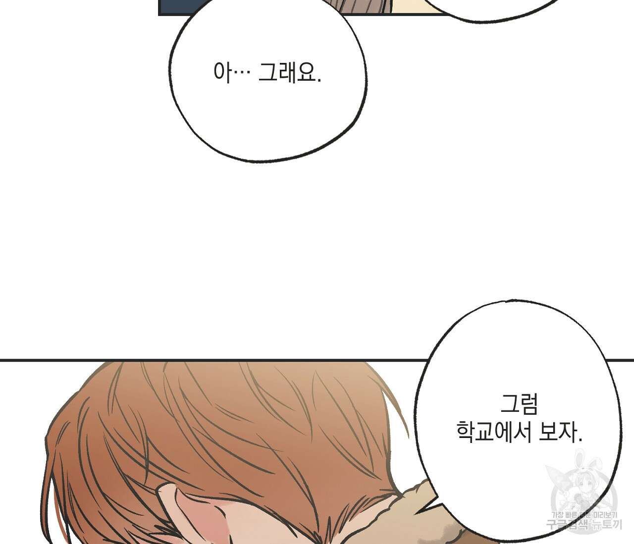 별과 별 사이 70화 73